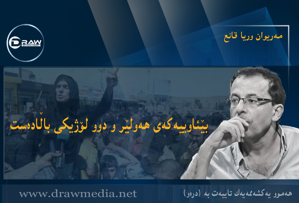 بێئاوییەکەی ھەولێر و دوو لۆژیکی باڵادەست