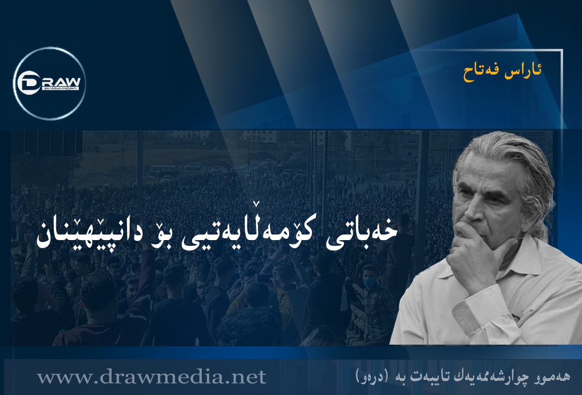 خەباتی کۆمەڵایەتیی بۆ دانپێهێنان