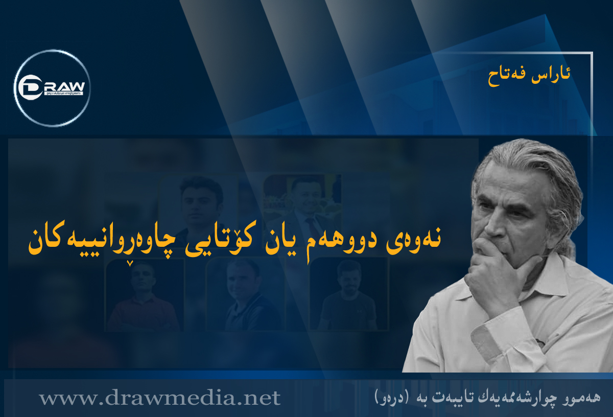 نەوەی دووهەم یان کۆتایی چاوەڕوانییەکان