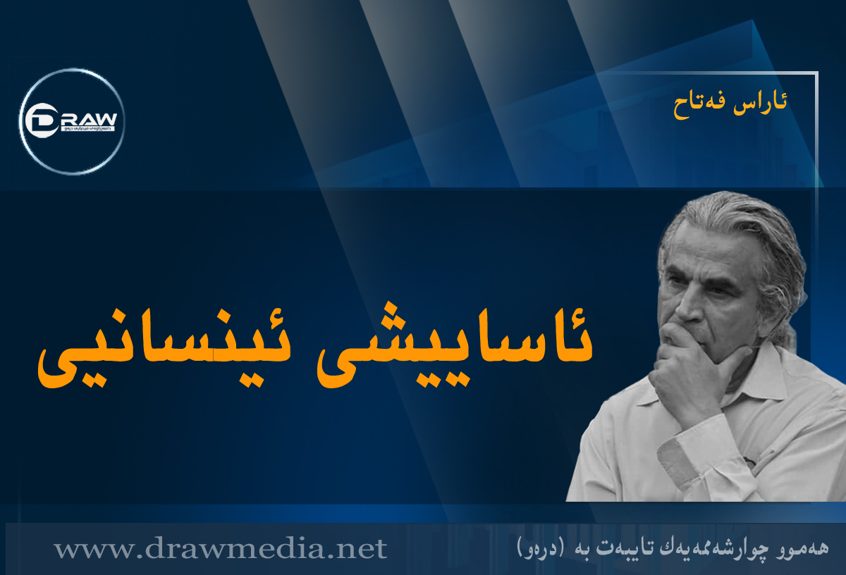 ئاساییشی ئینسانیی