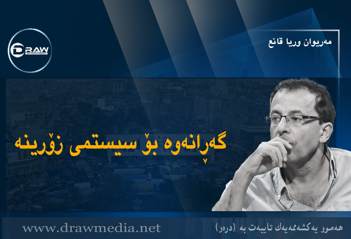 گەڕانەوە بۆ سیستمی زۆرینە