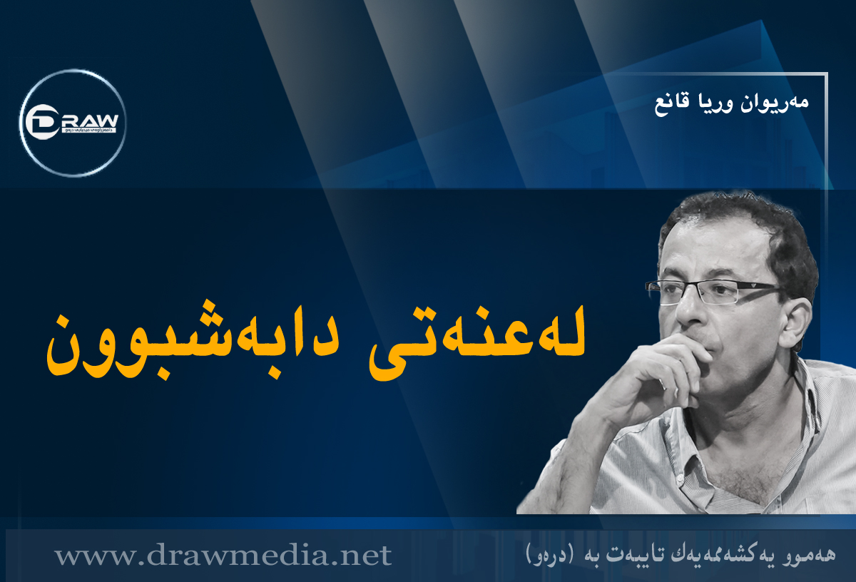 لەعنەتی دابەشبوون