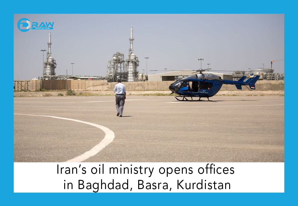 DrawMedia.net / Iran&rsquo;s oil ministry opens offices in Baghdad, Basra, Kurdistan