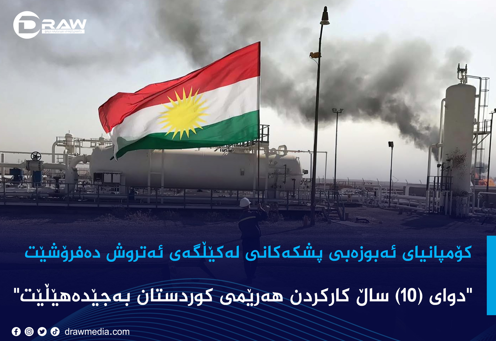 كۆمپانیای ئەبوزەبی ئیماراتی پشكەكانی لەكێڵگەی ئەتروش دەفرۆشێت