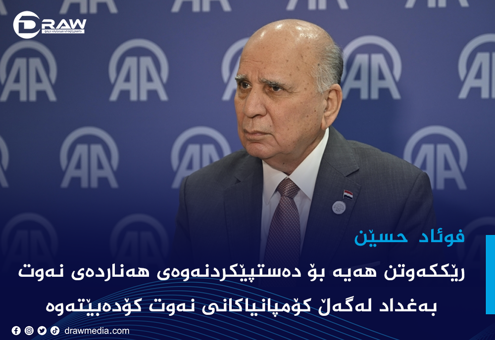 "رێككه&zwnj;وتن هه&zwnj;یه&zwnj; بۆ ده&zwnj;ستپێكردنه&zwnj;وه&zwnj;ی هه&zwnj;نارده&zwnj;ی نه&zwnj;وت"