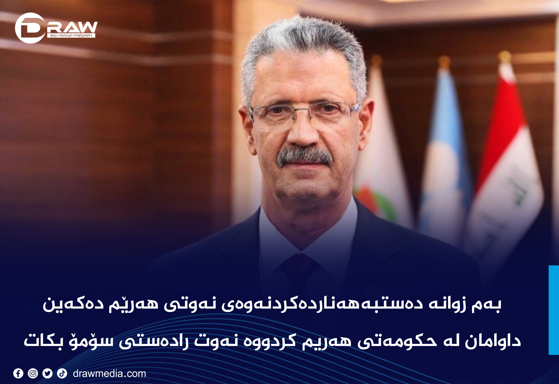 "بەمزوانە دەست بە هەناردەكردنەوەی نەوتی هەرێم دەكەین"