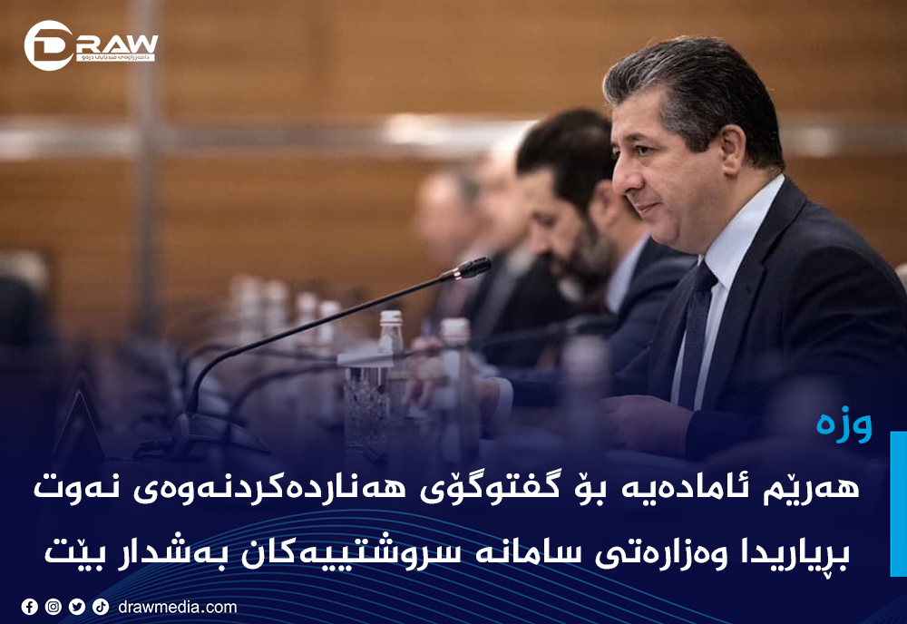 هه&zwnj;رێم ئاماده&zwnj;یه&zwnj; بۆ گفتوگۆی هه&zwnj;نارده&zwnj;كردنه&zwnj;وه&zwnj;ی نه&zwnj;وت