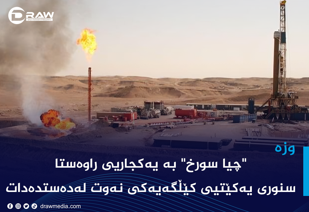 ئاو كۆنترین كێڵگەی نەوت لە گەرمیان رادەگرێت