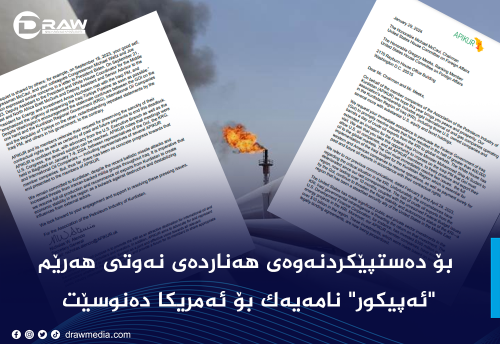 بۆ نه&zwnj;وتی هه&zwnj;رێم ئه&zwnj;پیكور نامه&zwnj;ی بۆ ئه&zwnj;مریكا نوسیوه&zwnj;