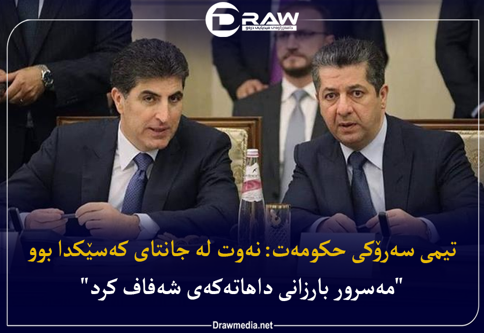 تیمی سه&zwnj;رۆكی حكومه&zwnj;ت: نه&zwnj;وت له&zwnj; جانتای كه&zwnj;سێكدا بوو