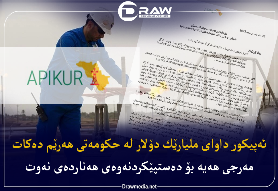 دانوستانی ئه&zwnj;پیكورو عێراق بۆ هه&zwnj;نارده&zwnj;كردنه&zwnj;وه&zwnj;ی نه&zwnj;وتی هه&zwnj;رێم
