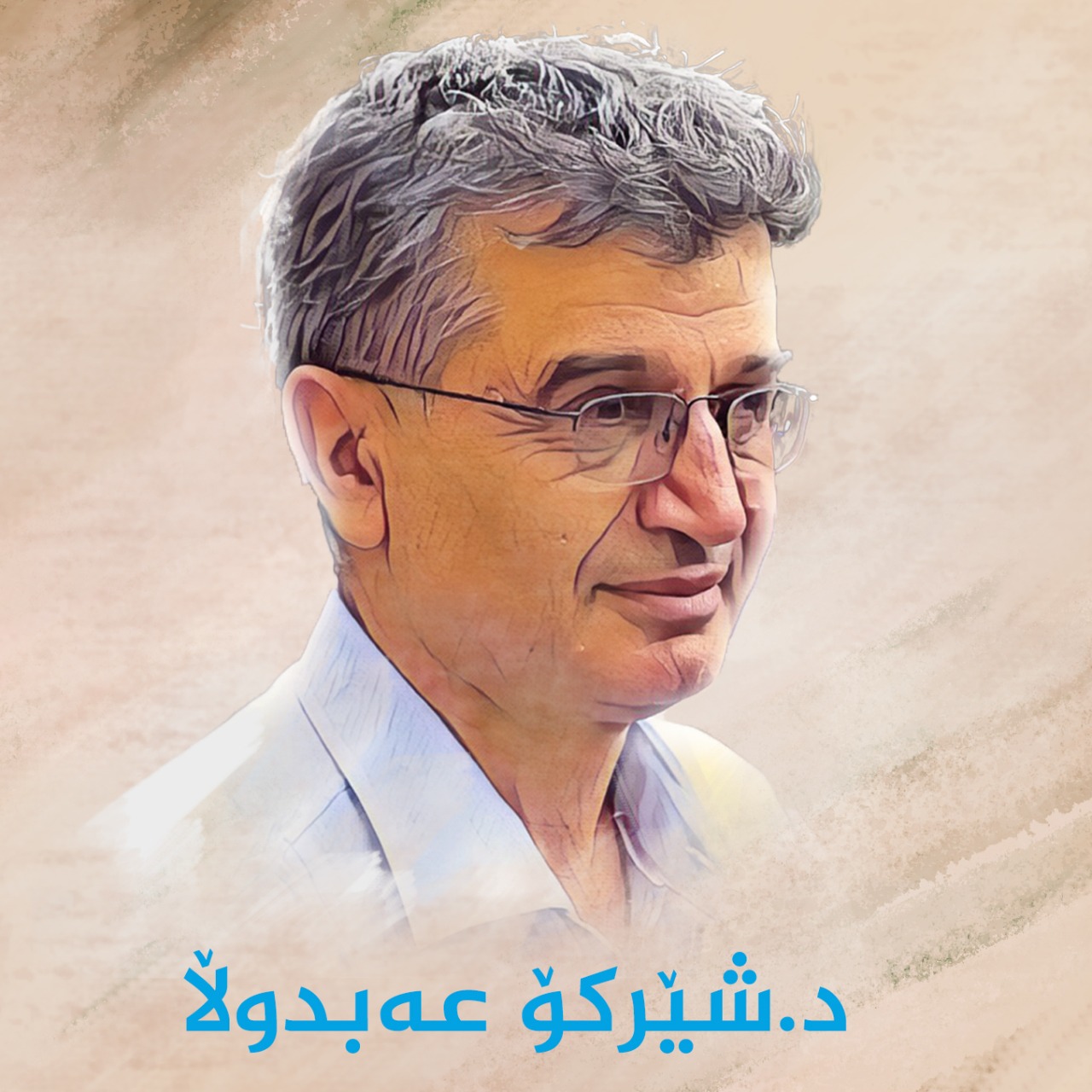 بێ موشکیلە&nbsp;