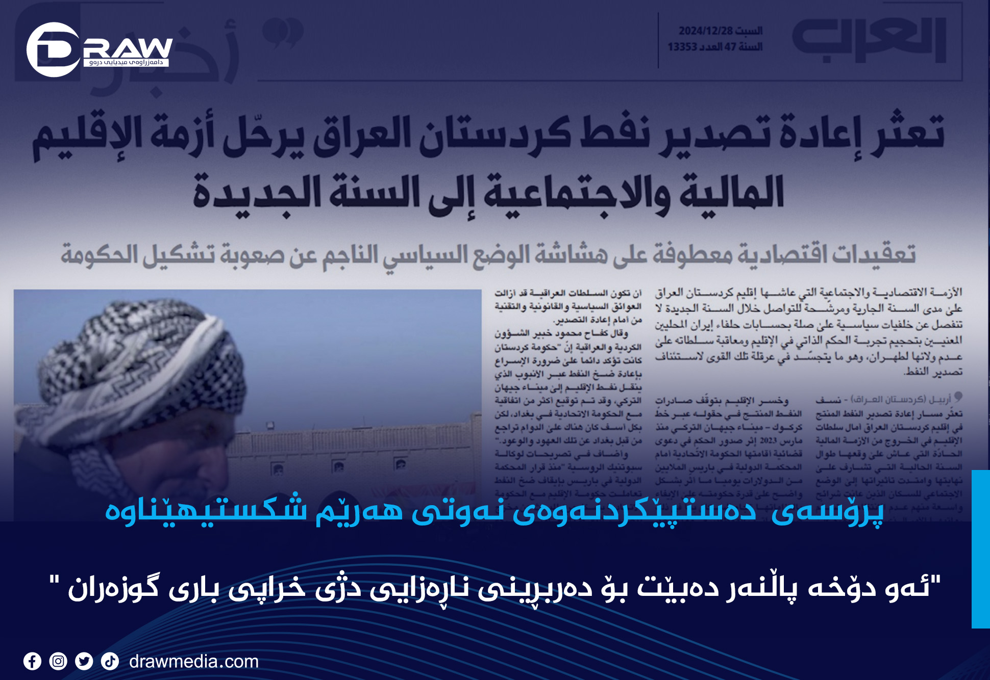 پرۆسەی سەرلەنوێ&zwnj; دەستپێكردنەوەی نەوتی هەرێم شكستیهێناوە