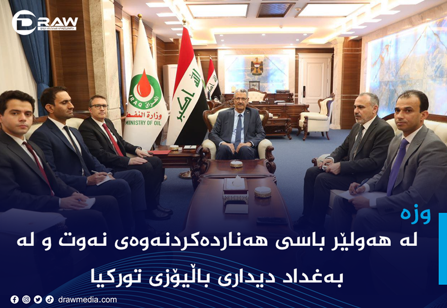 لە هەولێر باسی هەناردەكردنەوەی نەوت و لە بەغداد دیداری باڵیۆزی توركیا 