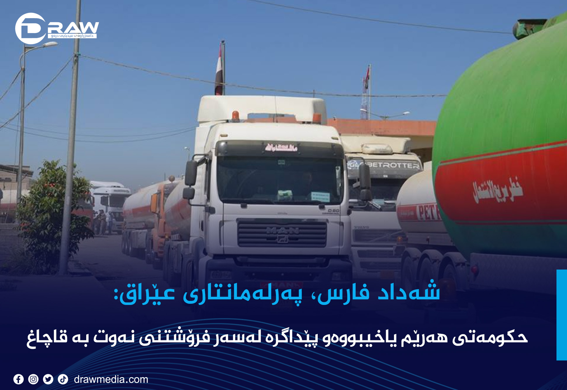 پەرلەمانتارێكی عێراق: هەرێمی كوردستان یەك بەرمیل نەوتی رادەستنەكردووەو ناشیكات