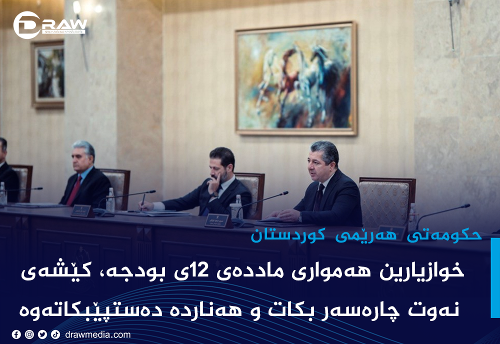 "خوازیارین هەمواری ماددەی 12ی بودجە، كێشەی نەوت چارەسەر بكات"