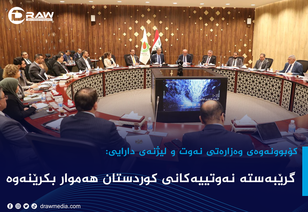 "گرێبەستە نەوتییەكانی كوردستان هەموار بكرێنەوە"
