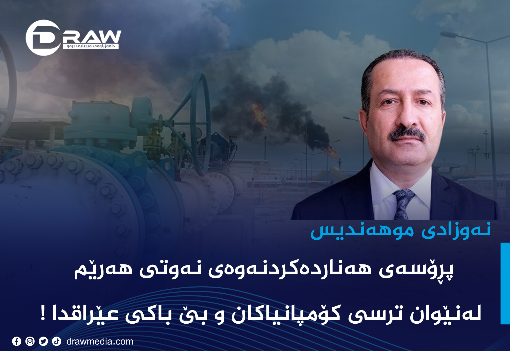 پڕۆسەی هەناردەكردنەوەی نەوتی هەرێم