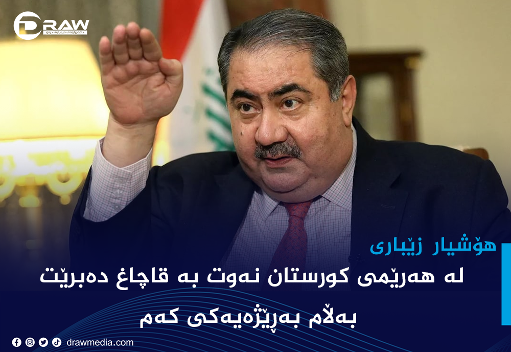 "لە هەرێمی كورستان نەوت بە قاچاغ دەبرێت"