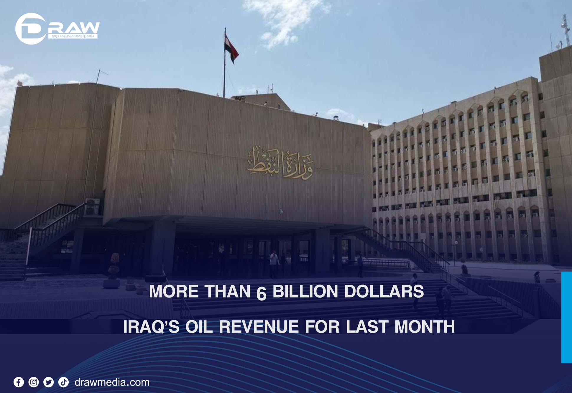 DrawMedia.net / More than 6 billion dollars... Iraq&rsquo;s oil revenue for last month