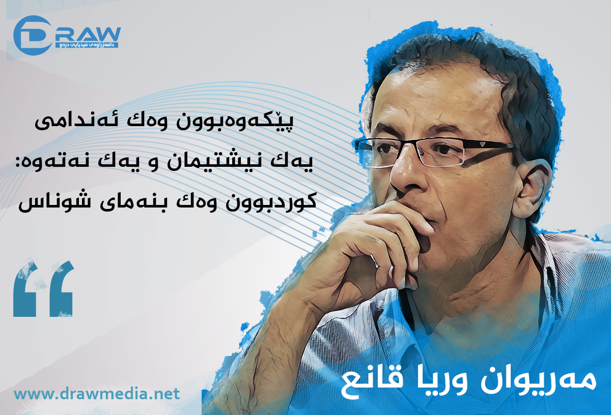 پێکەوەبوون وەک ئەندامی یەک نیشتیمان و یەک نەتەوە