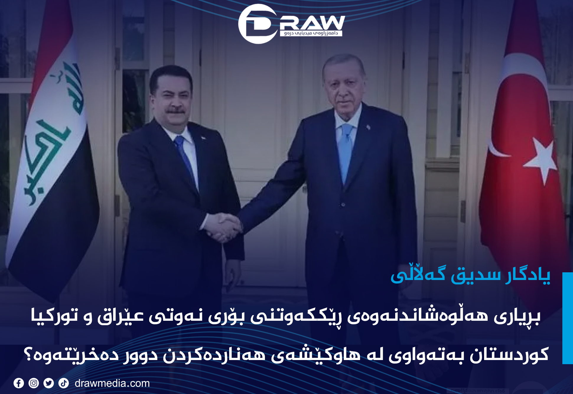 کوردستان بەتەواوی لە هاوکێشەی هەناردەکردن دوور دەخرێتەوە؟